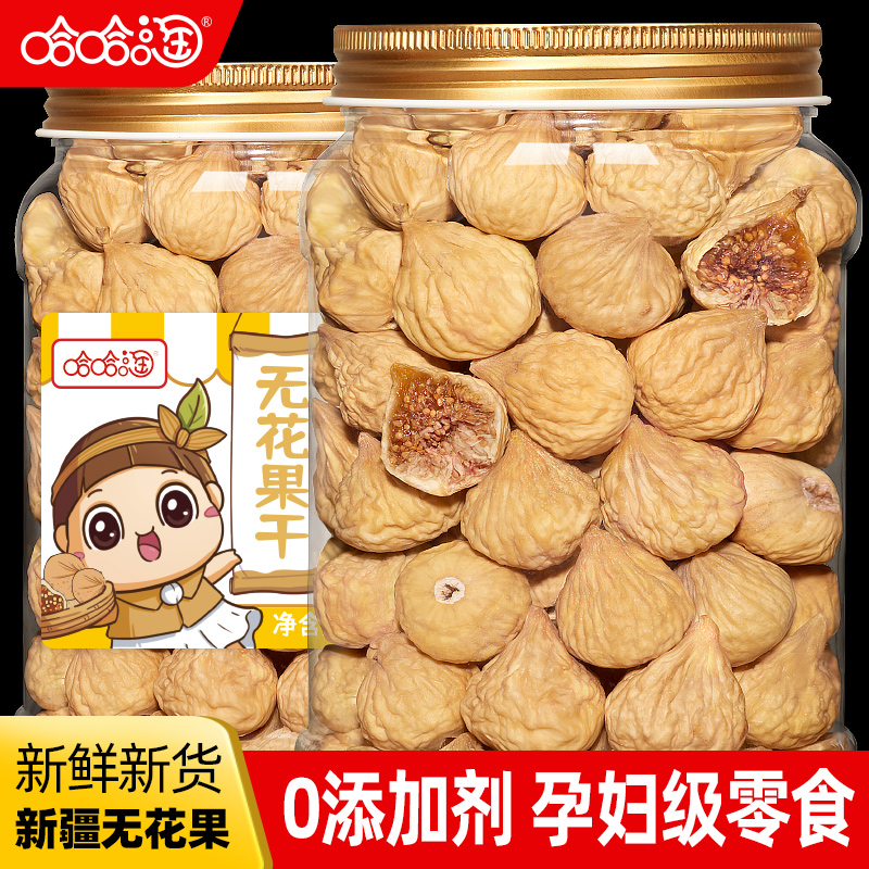 无花果干500g新货新疆特产级官方旗舰店夹核桃泡水黄体酮孕妇零食