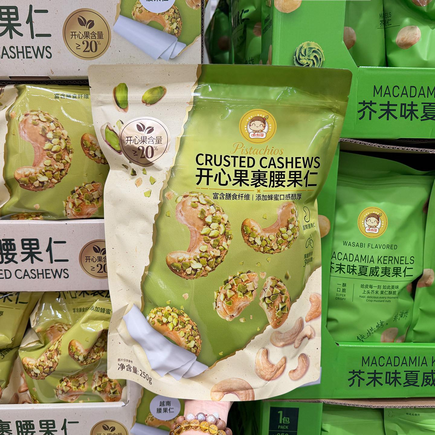 哈哈淘开心果裹腰果仁坚果零食