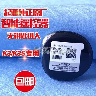 起亚K3感应遥控器感应钥匙K3S智能遥控器匙无钥匙原厂8A芯片电池