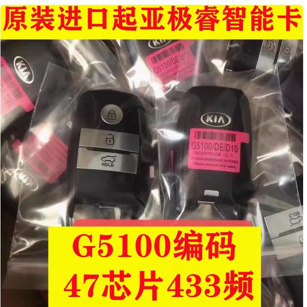 适用起亚新索兰托/极睿/嘉华智能卡遥控器钥匙47芯片G5100/G5000