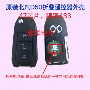 北京汽车RU5北汽绅宝X65X55D50遥控器 折叠钥匙遥控线路板芯片锁