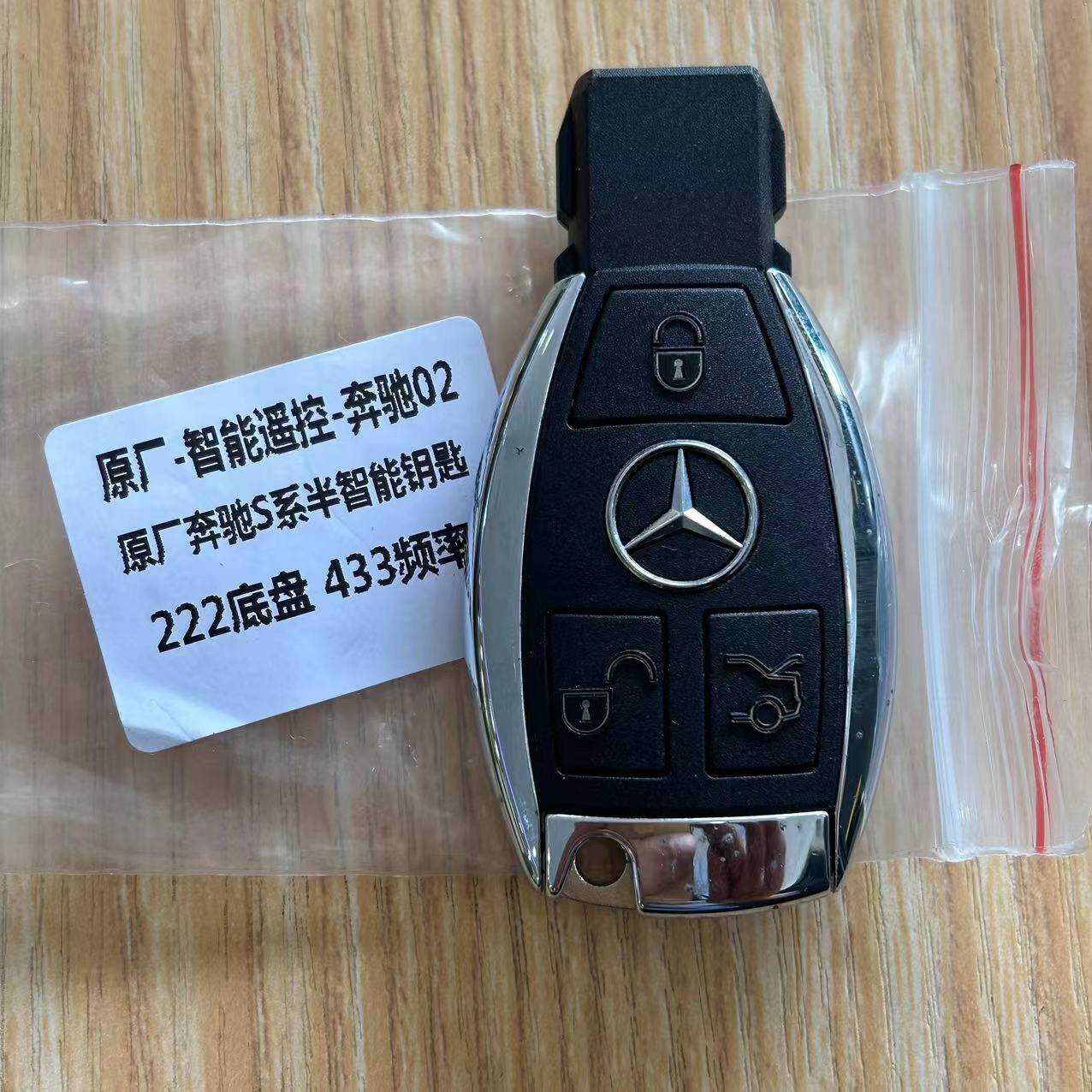 适用奔驰车钥匙维修板奔驰FBS4智能433 奔驰FBS3不智能线路遥控板