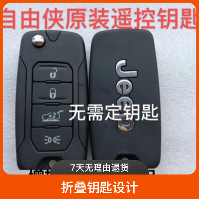 适用吉普指南者折叠钥匙 JEEP自由光 自由侠遥控器替换外壳MQB/48