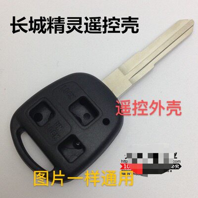 适用长城精灵 M1遥控钥匙壳 直柄机械嘉誉锁匙汽车钥匙胚钥匙外壳