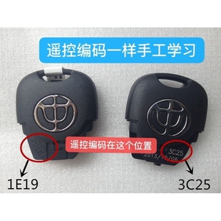 骏捷FSV 1E19 330 遥控器H230钥匙原装 3E01原厂 FRV 中华3C25尊驰