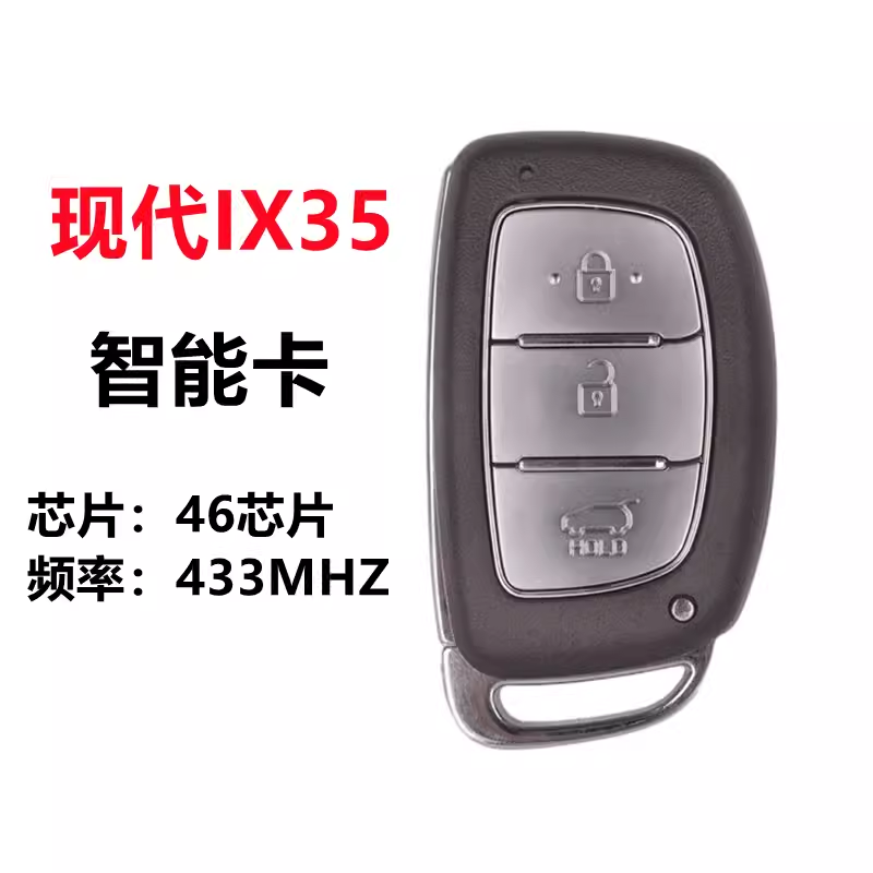 适用 原厂现代新IX35智能卡 遥控钥匙IX35原装智能遥控钥匙46芯片