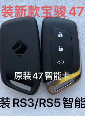 新宝骏RS3 RS-5 RC6 R35 EV KIVI RM5智能卡46/47/4A遥控钥匙外壳