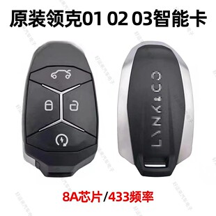 适用吉利领克01 02 03 05 06 09智能卡 遥控钥匙钥匙8A芯片原厂锁