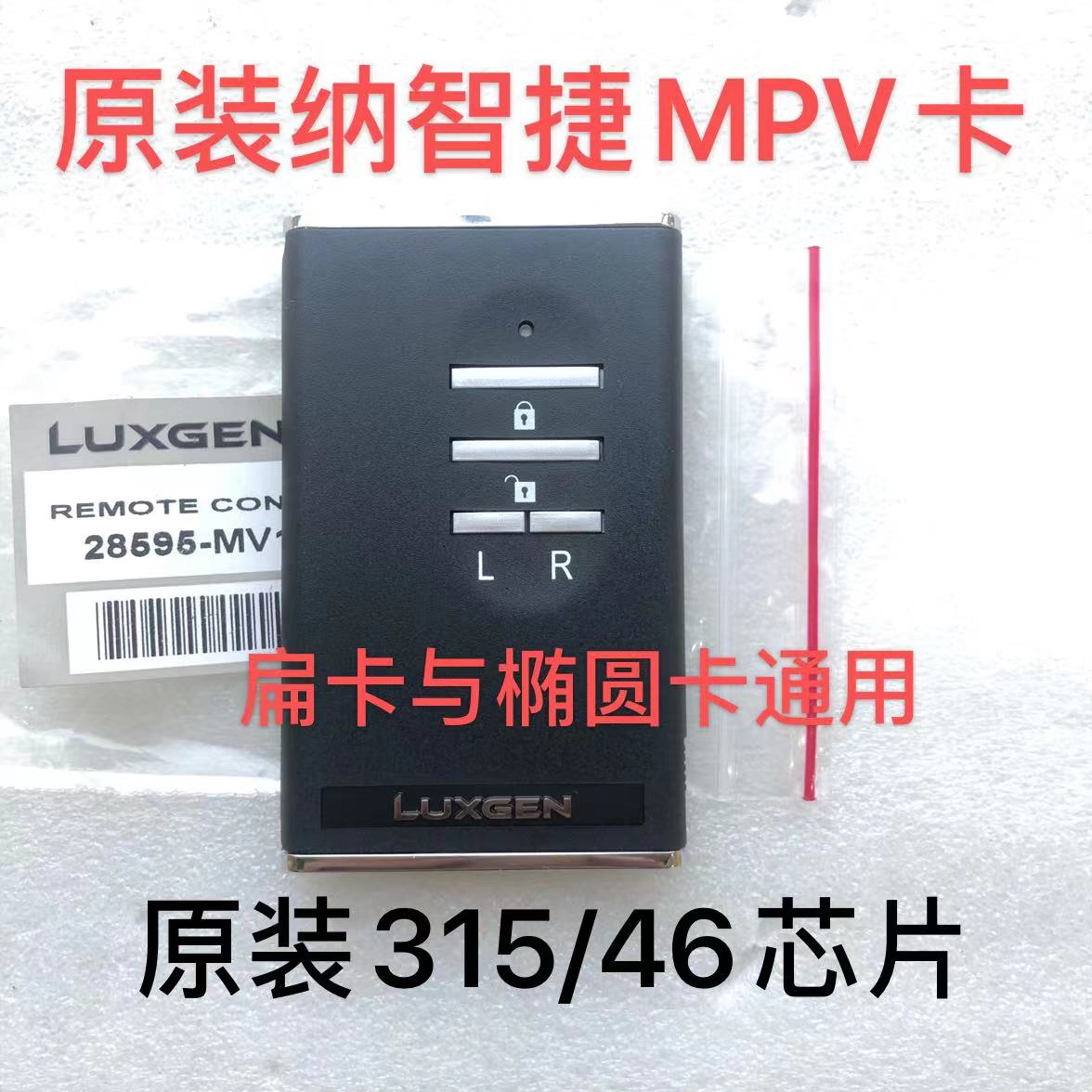 纳智捷M7智能卡 纳智捷MPV智能卡遥控器智能钥匙扁卡外壳电池座盖