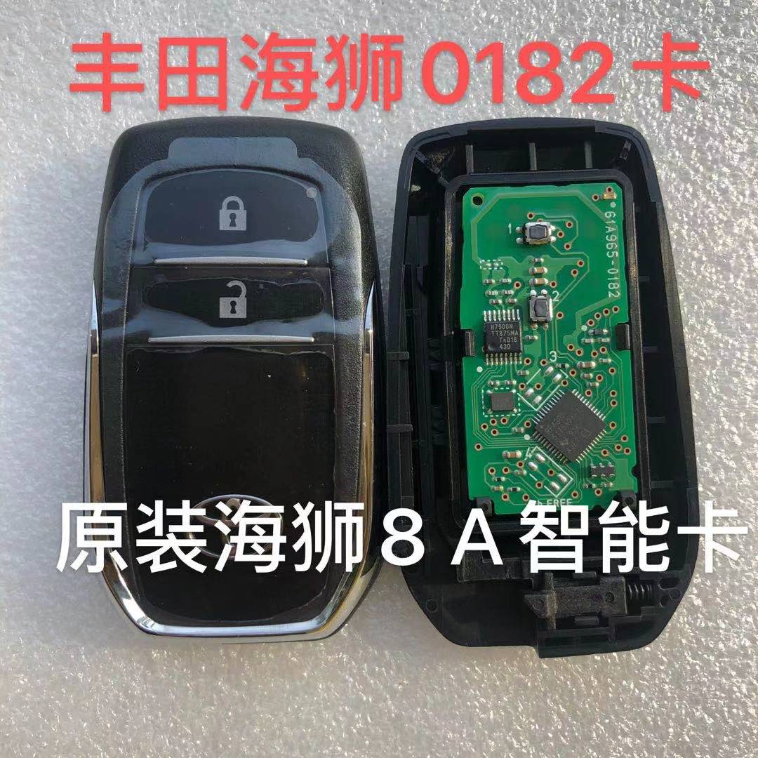 适用丰田海狮智能卡 遥控钥匙原装海狮智能卡0182 遥控钥匙8A芯片