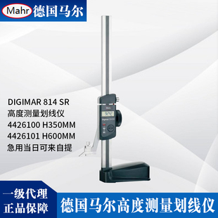 德国马尔数显卡尺高度尺测高仪814SR划线尺0-350-600 4426100/101