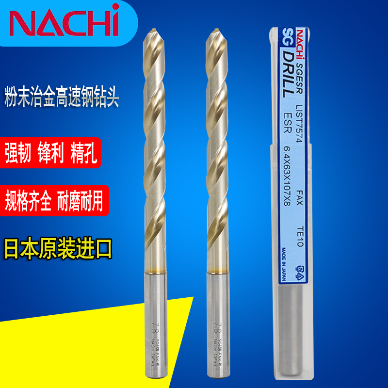 日本NACHI不二越粉末冶金高速钢L7574不锈钢合金钢铝钛合金钻头