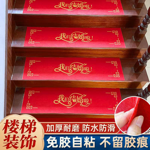 红地毯加厚一次性自粘楼梯结婚