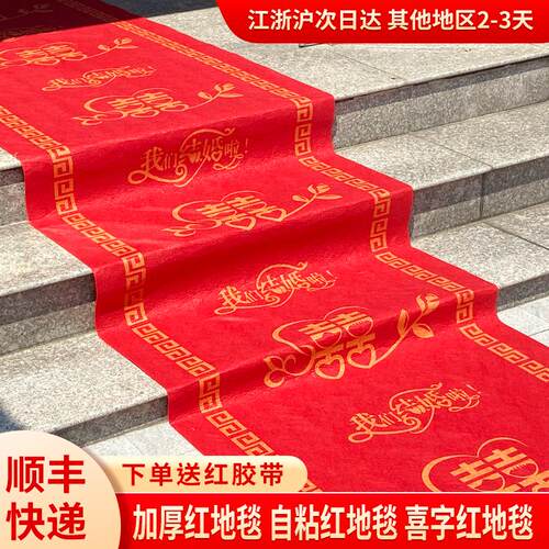 中国红色防滑喜字地毯