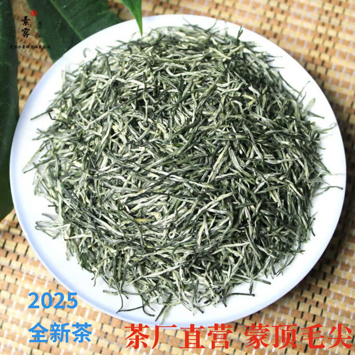 毛尖2025新茶绿茶蒙顶高山云雾毛峰浓香型散装绿茶叶250g包邮
