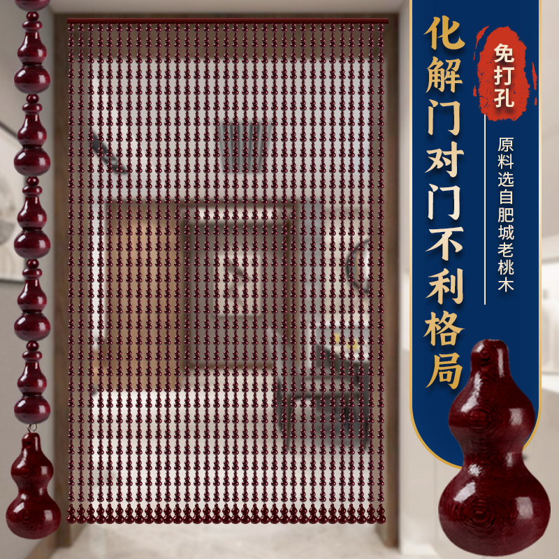 全桃木葫芦珠帘门帘化解门对门