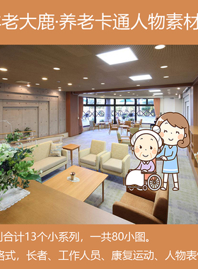 YB108日本养老介护照护老人表情长者康复素材图PNG格式78图