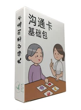 护患失语沟通卡失声发声气切半瘫护理康复医院手写板中风PECS手册