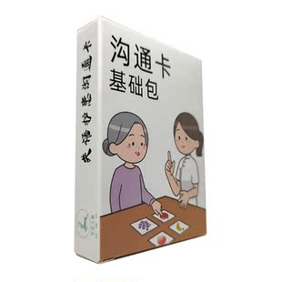 护患失语沟通卡失声发声气切半瘫护理康复医院手写板中风PECS手册