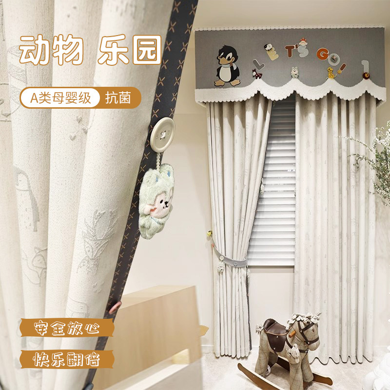 森林动物儿童房窗帘男孩卧室房间飘窗2026新款奶油色卡通遮光定制