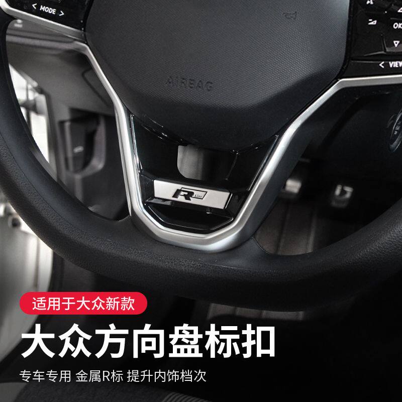 大众帕萨特迈腾b8/b9速腾朗逸宝来改装方向盘装饰Rline扣运动R标