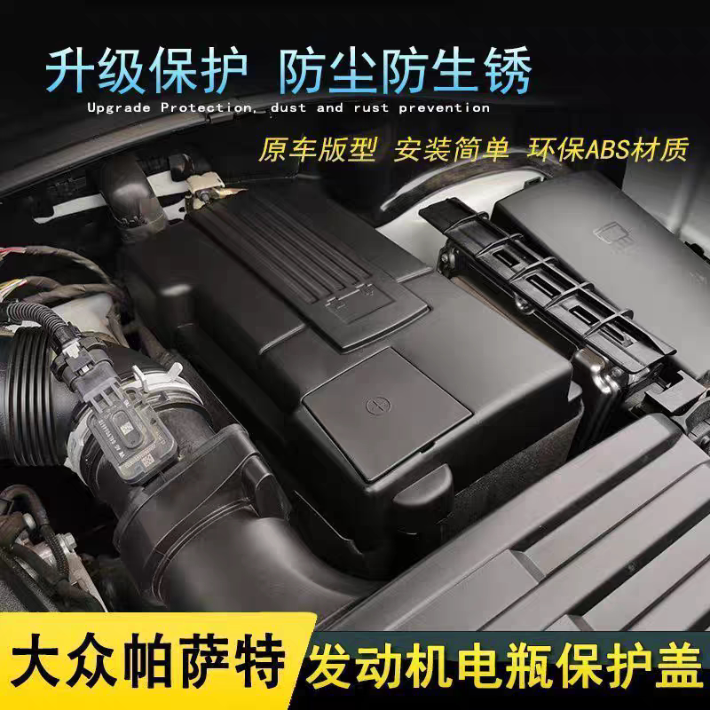 专用于25款大众帕萨特pro迈腾b9电瓶保护盖罩车装饰防尘防护用品