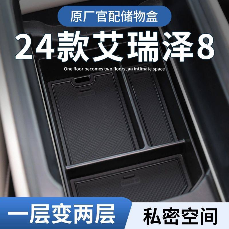 奇瑞艾瑞泽8专用车载扶手箱储物盒汽车中控收纳用品装饰改装件,汽车用品/电子/清洗/改装,车载收纳箱/袋/盒,淘宝优惠券,粉丝福利购,淘宝优惠卷