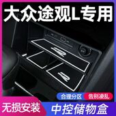 饰用品汽车全车配件 大众新途观L中控台储物盒扶手箱车内装 25款
