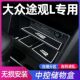 饰用品汽车全车配件 大众新途观L中控台储物盒扶手箱车内装 25款