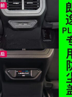 适用于大众朗逸后排USB充电口保护盖朗逸防尘盖朗逸内饰汽车改装
