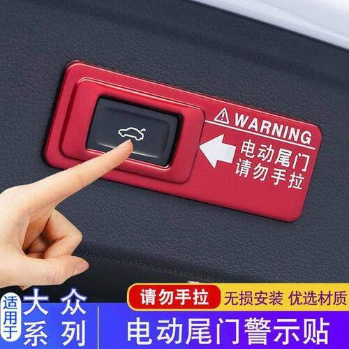适用于大众途观L帕萨特揽境途锐电动尾门警示贴改装专用贴亮片