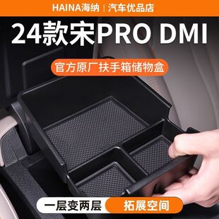比亚迪宋Prodmi专用扶手箱储物盒中控下收纳Pro汽车dmi用品改装件