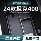 坦克400专用扶手箱储物盒汽车中控收纳改装 件用品车内饰品配件必