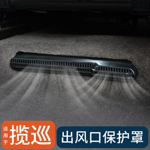 适用于23 揽巡座椅出风口保护罩防堵罩大众揽巡车载汽车用品 24款