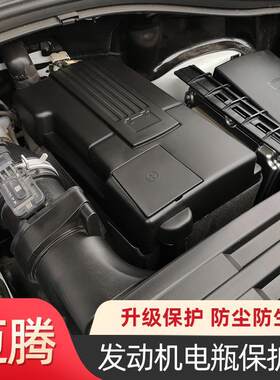 大众20-23款迈腾B8电瓶蓄电池罩保护盖装饰用品车内改装配件爆改