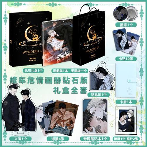 修车危情动漫周边写真