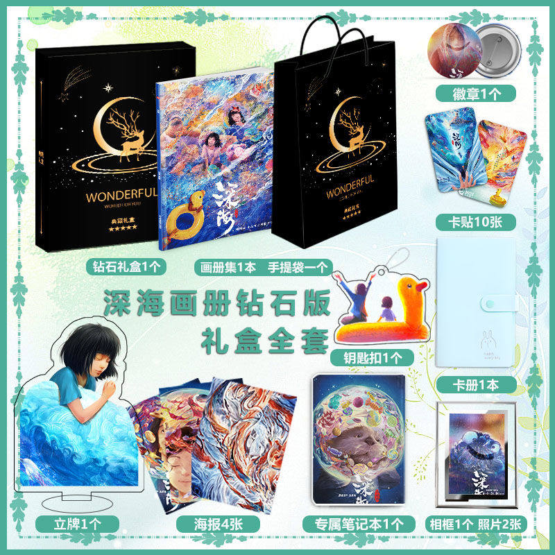 深海电影高清画册周边钥匙扣