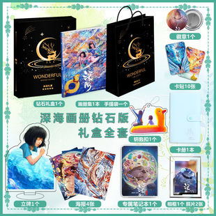 深海电影高清画册周边钥匙扣人形立牌书签贺卡照片明信片海报礼包