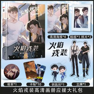 火焰戎装动漫周边写真画册集亚克力钥匙扣立牌徽章高清海报卡贴