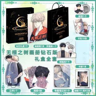 韩漫无根之树周边画册集海报明信片照片吧唧小卡贴纸钥匙扣立牌