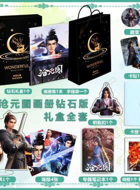 沧元图动漫周边写真画册集钥匙扣立牌徽章高清海报卡贴卡册