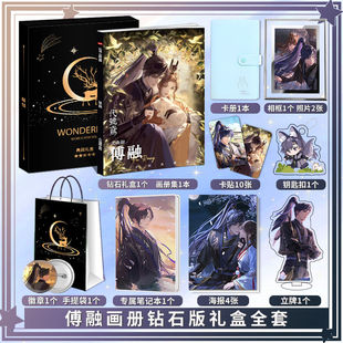 代号鸢傅融周边画册图集高清海报小卡徽章钥匙扣人形立牌大礼包