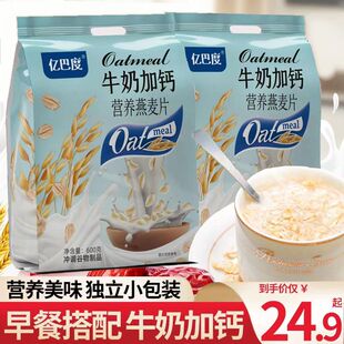 牛奶加钙燕麦片600g奶香原味老人麦片营养早餐即食代餐冲饮小袋装