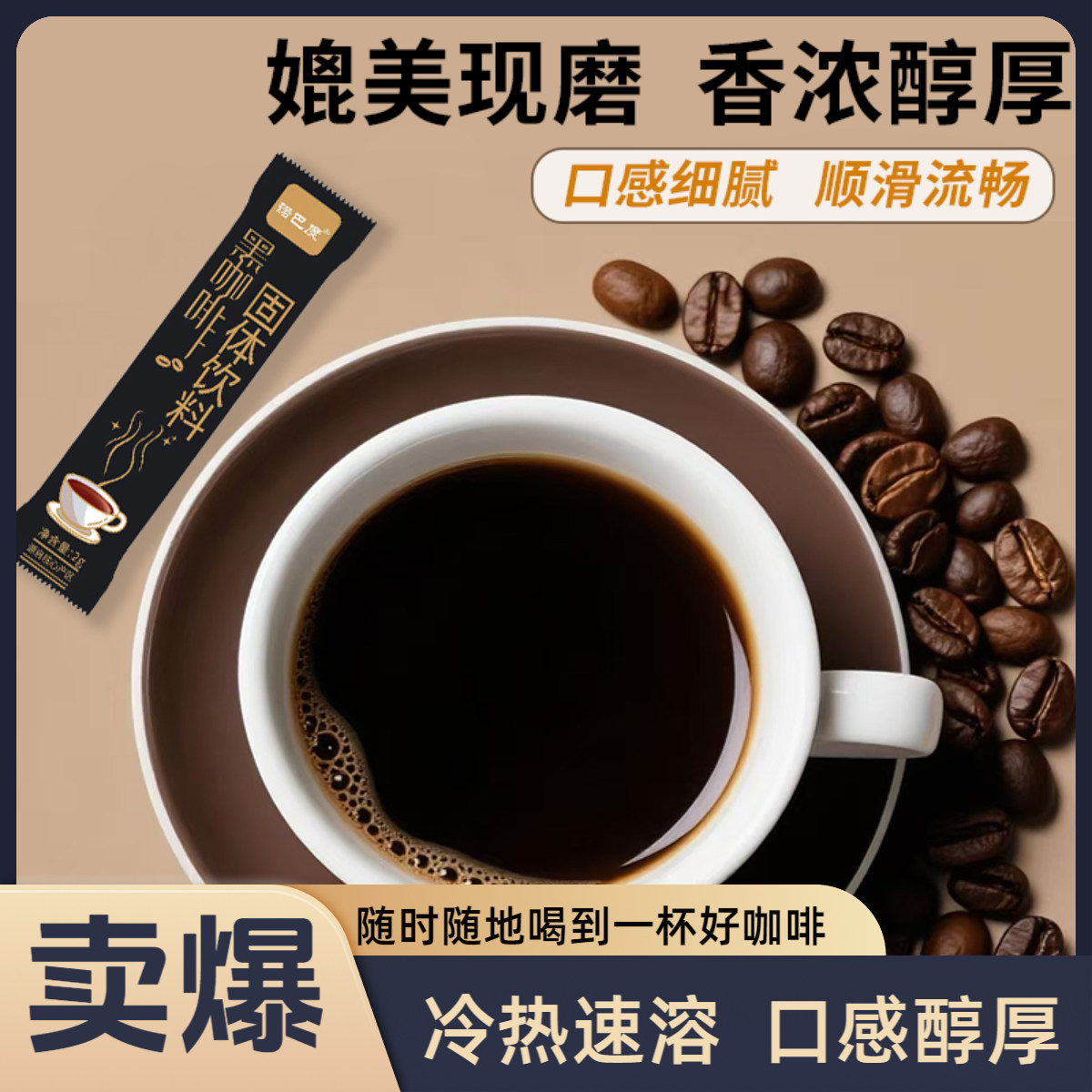 0蔗糖速溶黑咖啡冷热双泡口感醇厚条装2g装办公室咖啡提神便携