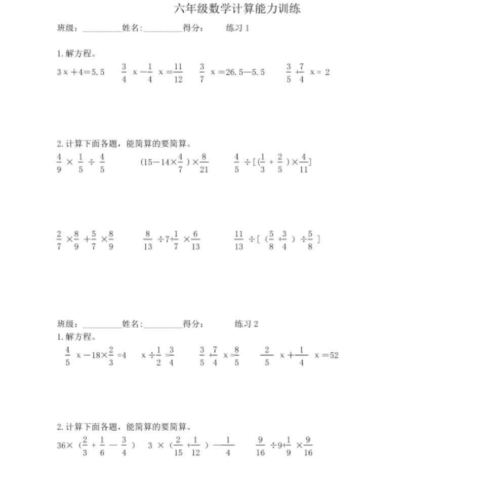 通用小学六年级数学解方程简便运算计算题卡专项训练本25页无答案