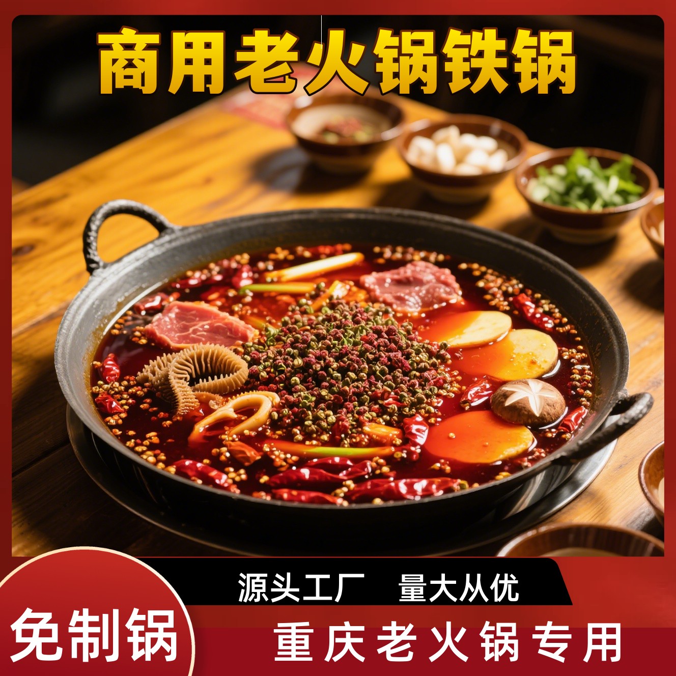 重庆铸铁老铁锅商用免治老式火锅店专用生铁珐瑯锅鸳鸯九宫格火锅