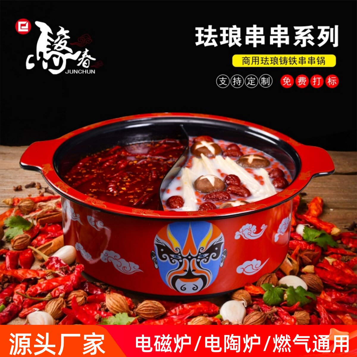 串串锅商用铸铁搪瓷脸谱麻辣烫火锅锅电磁炉专用串串香鸳鸯锅加深