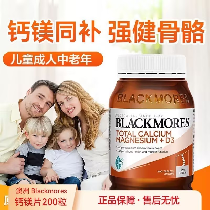 Blackmores澳佳宝钙镁片复合维生素D3青少年成人补钙200片正品
