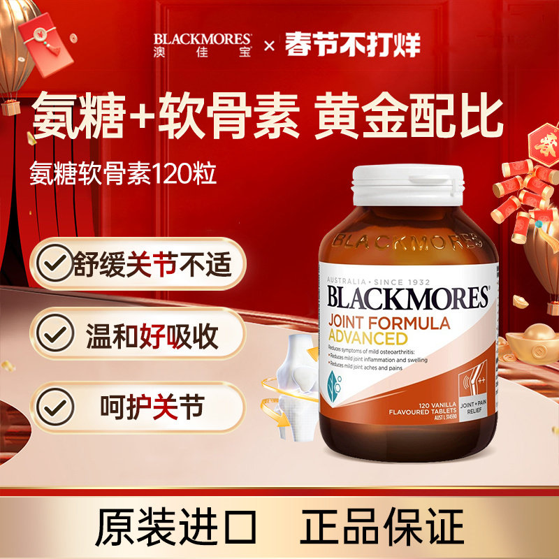 【立即抢购】澳佳宝维骨力葡萄糖胺软骨素关节强化配方120片正品