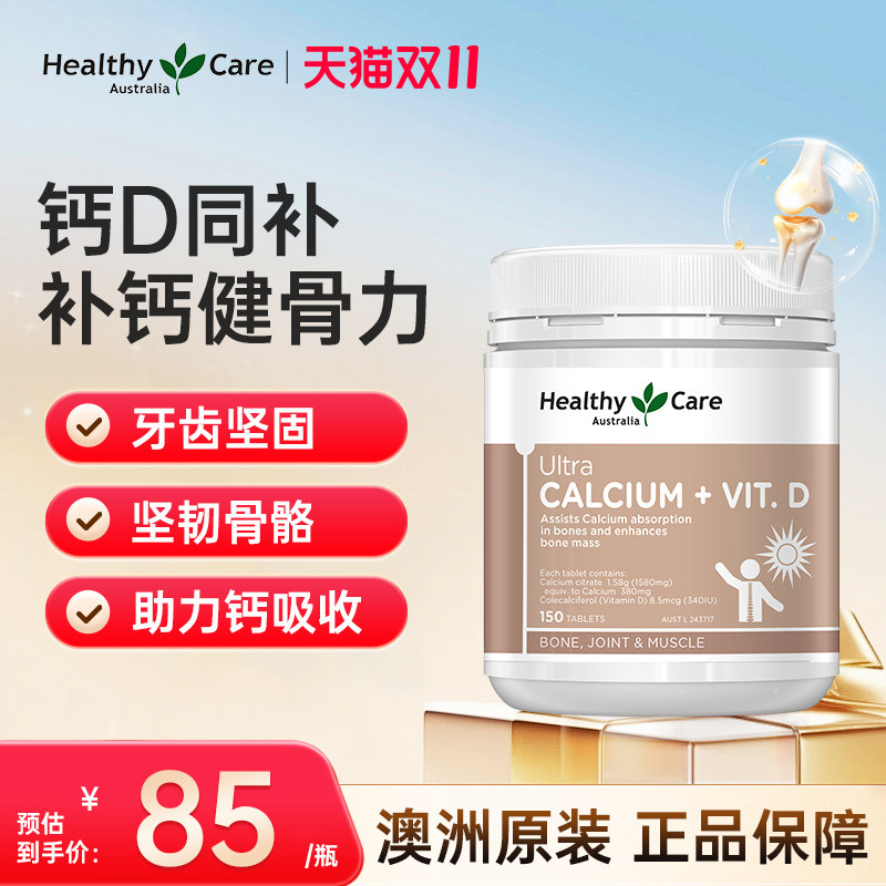 HEALTHYCARE钙+维生素D3片150片
